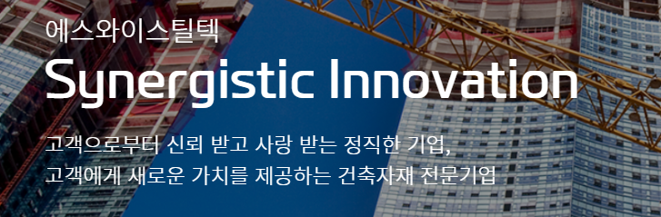 에스와이스틸텍 공모주