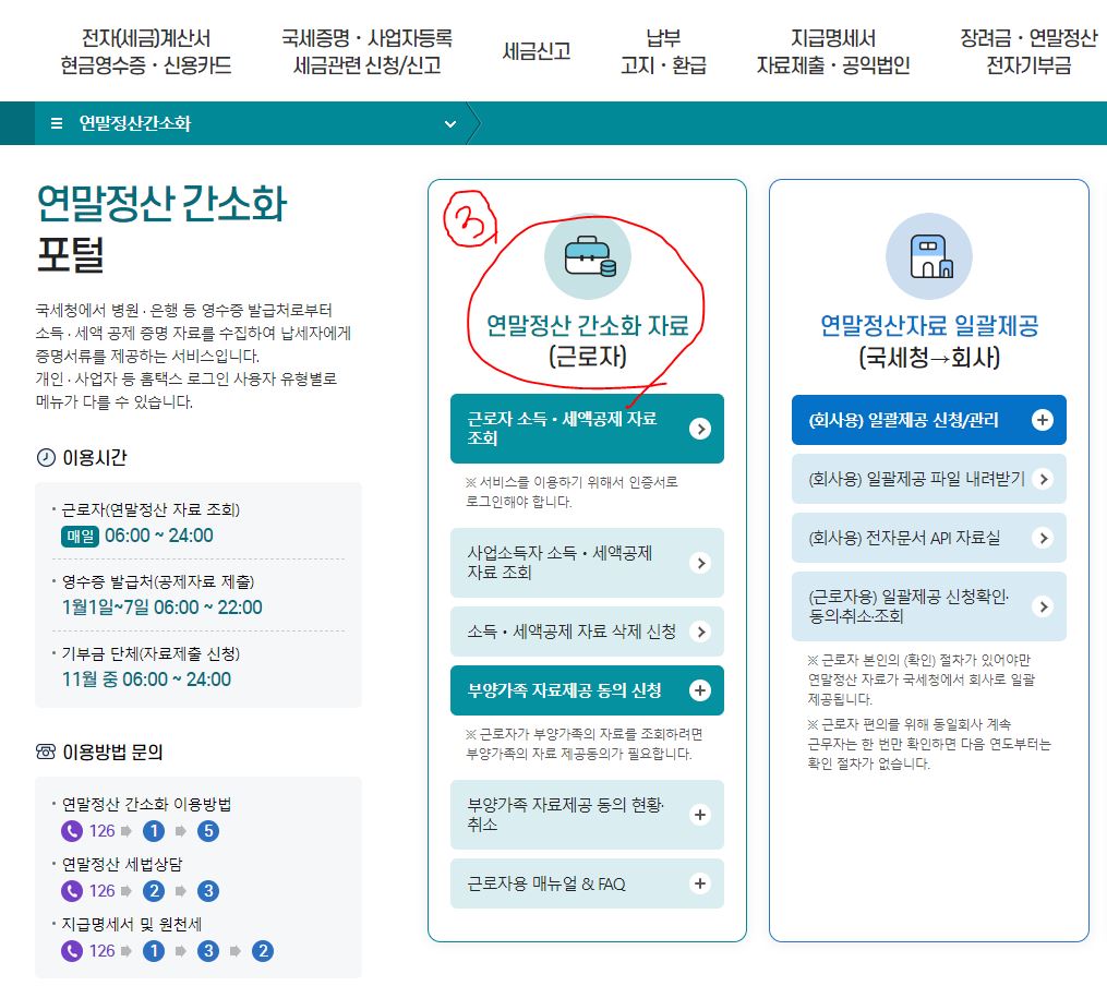 연말정산 잘하는 방법 절세꿀팁