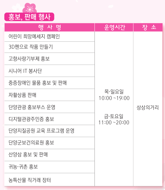 소백산 철쭉축제