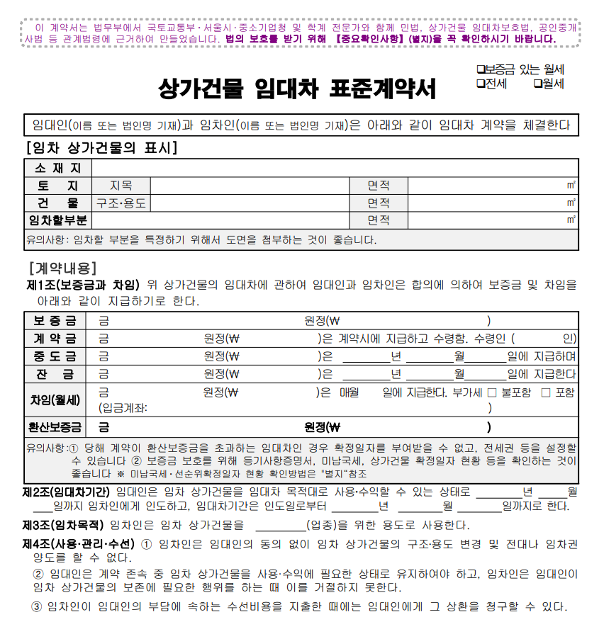 상가 임대차 계약서 무료양식 hwp