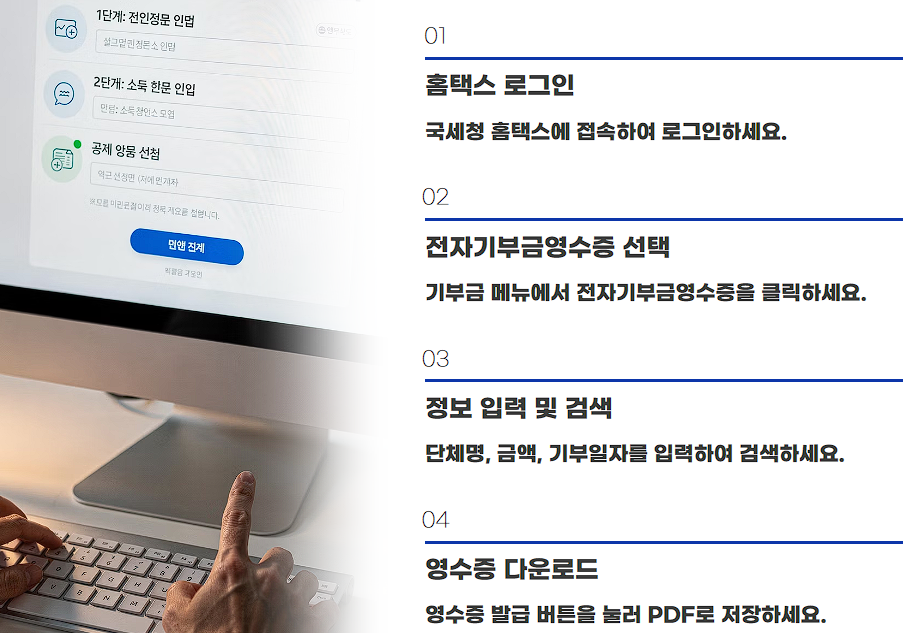 기부금 영수증 연말정산 세액공제