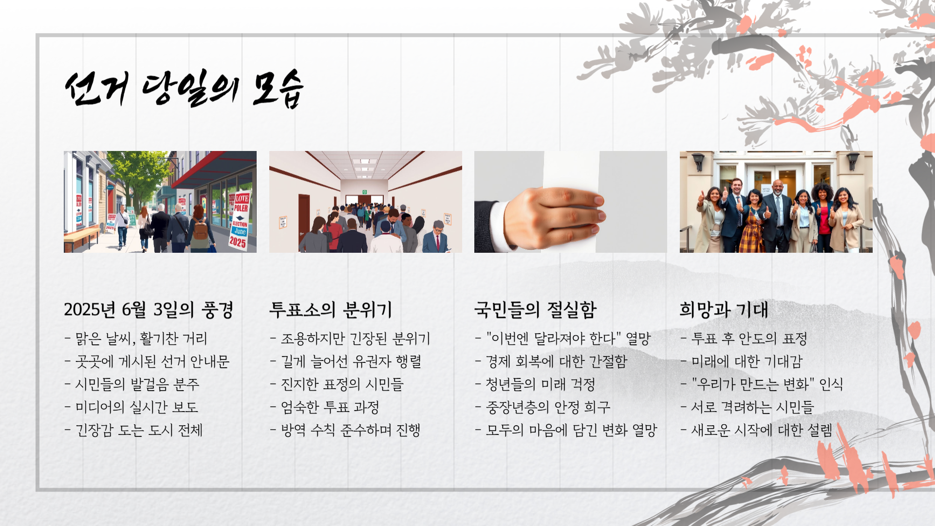 제21대 대통령 이재명