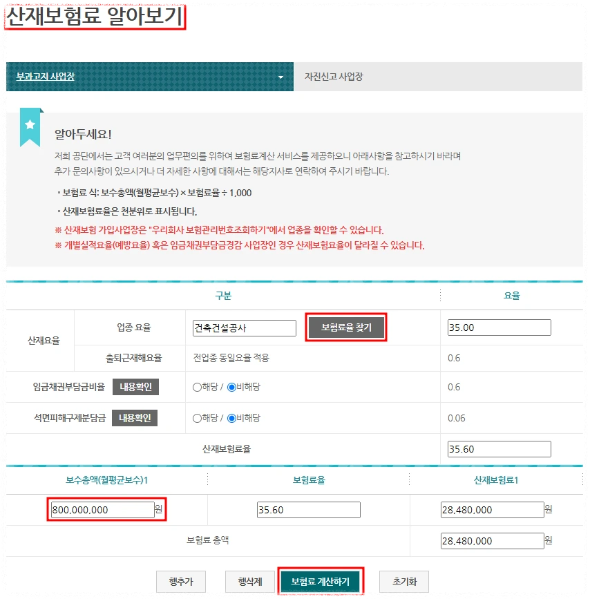 산재보험료 계산기 안내 이미지