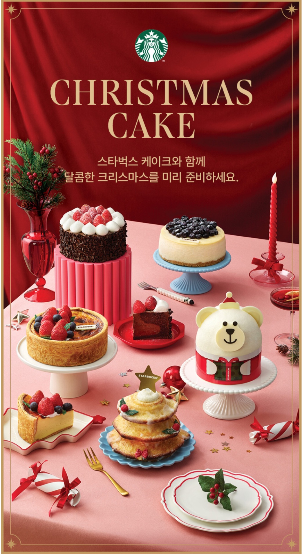 스타벅스 크리스마스 케이크 포스터