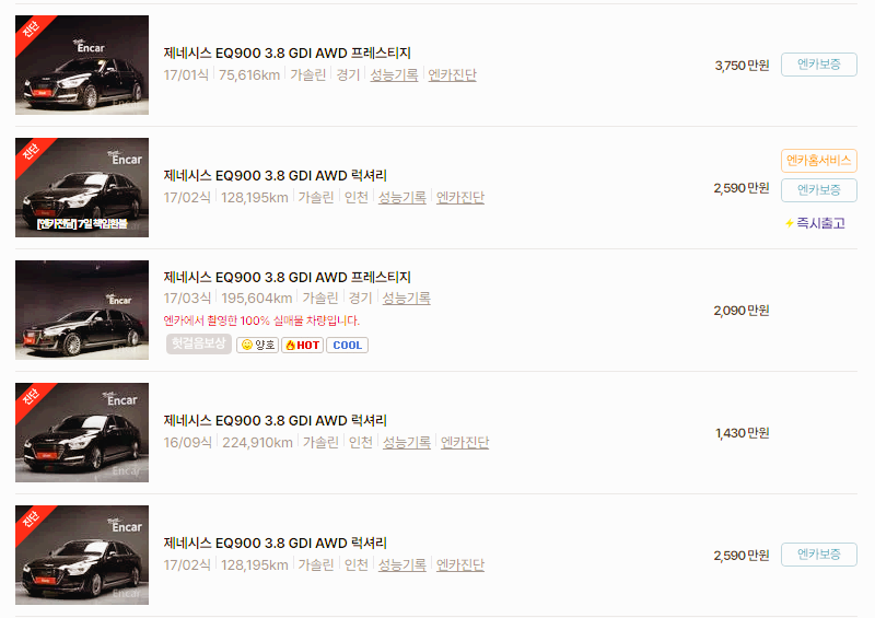 제네시스 EQ900 중고차 가격 시세표 24년10월