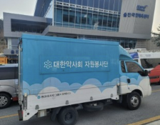 대한약사회 자원봉사단의 구호행렬