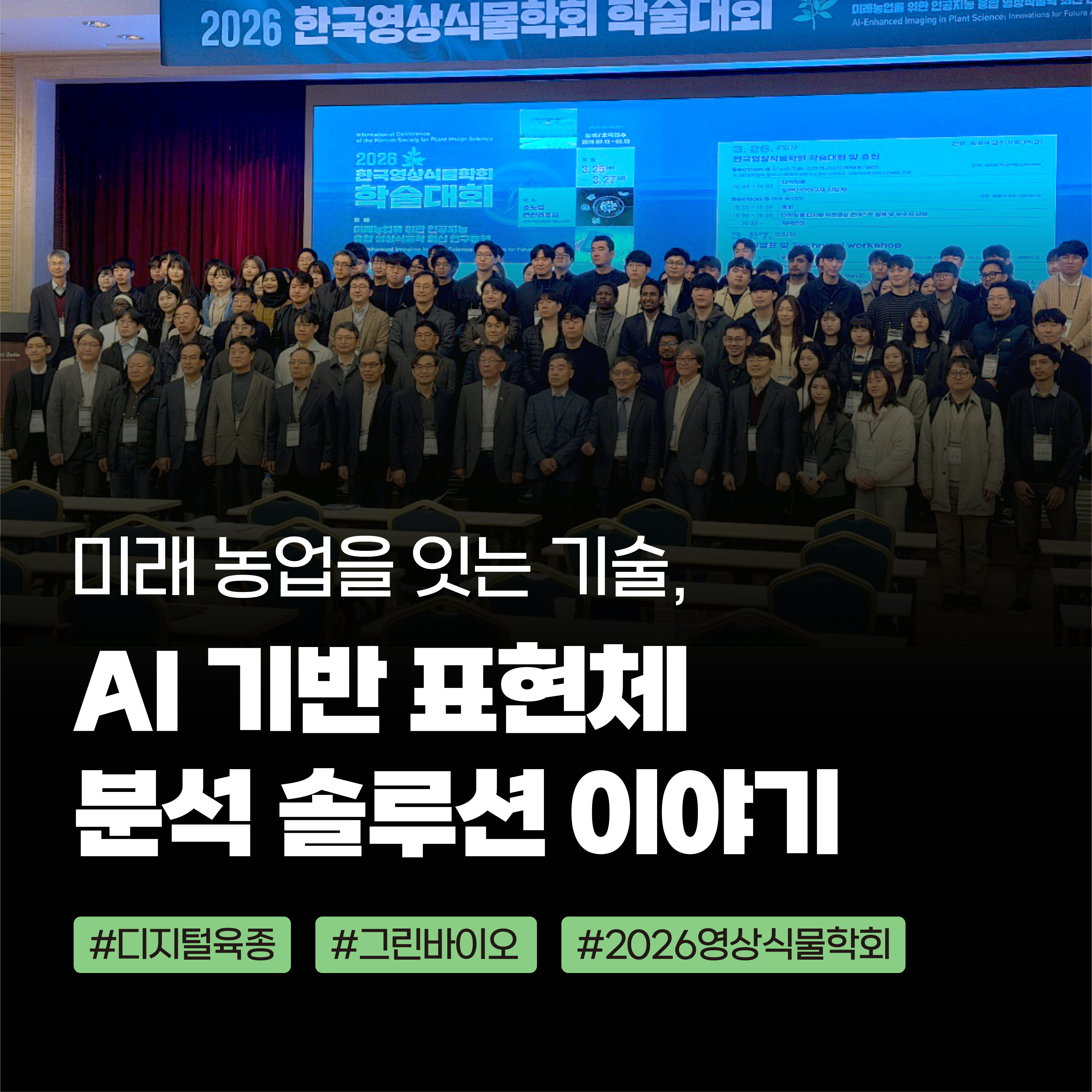 AI 기반 표현체 분석 씨더스