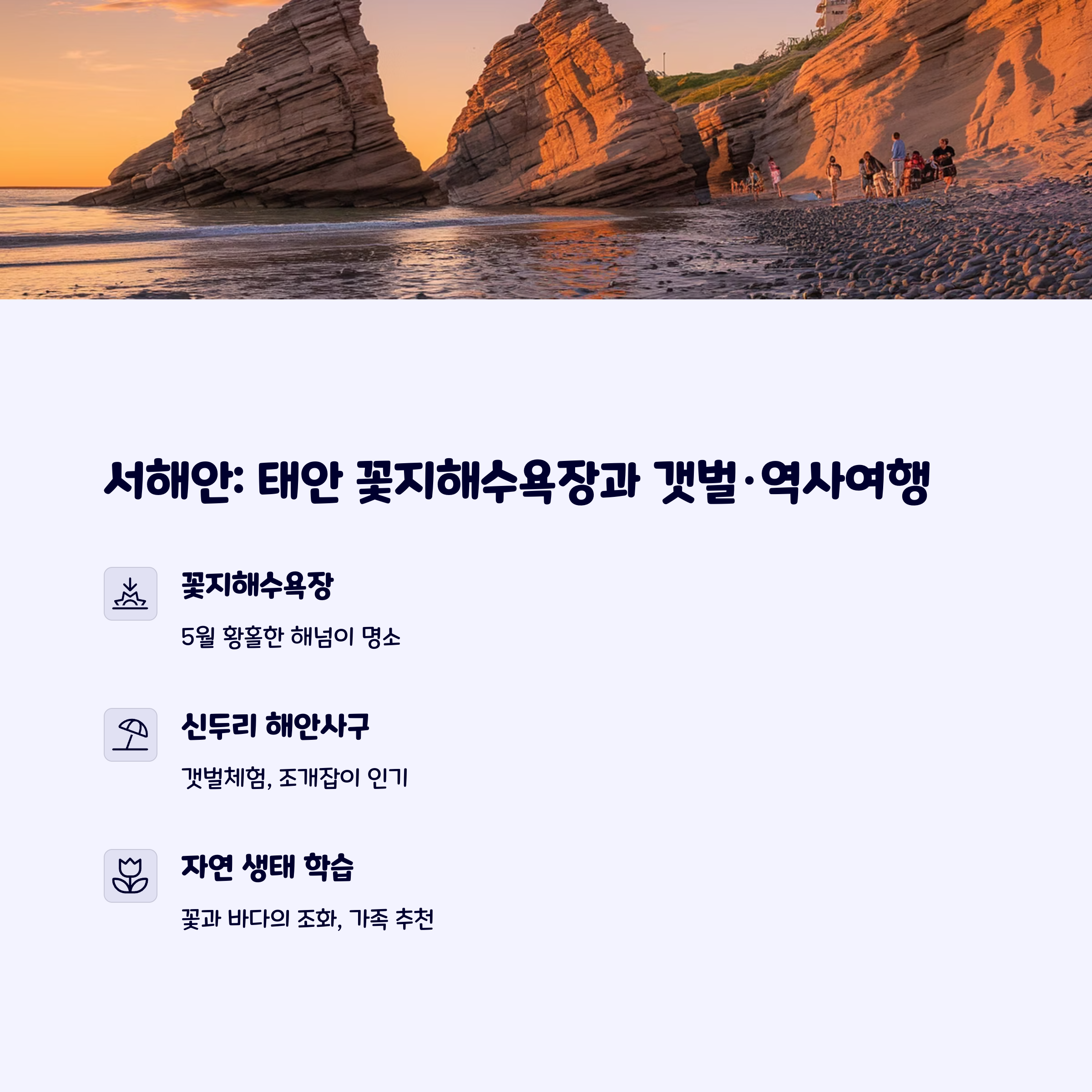 서해안여행추천