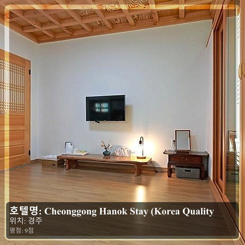 Cheonggong Hanok Stay (Korea Quality_6
