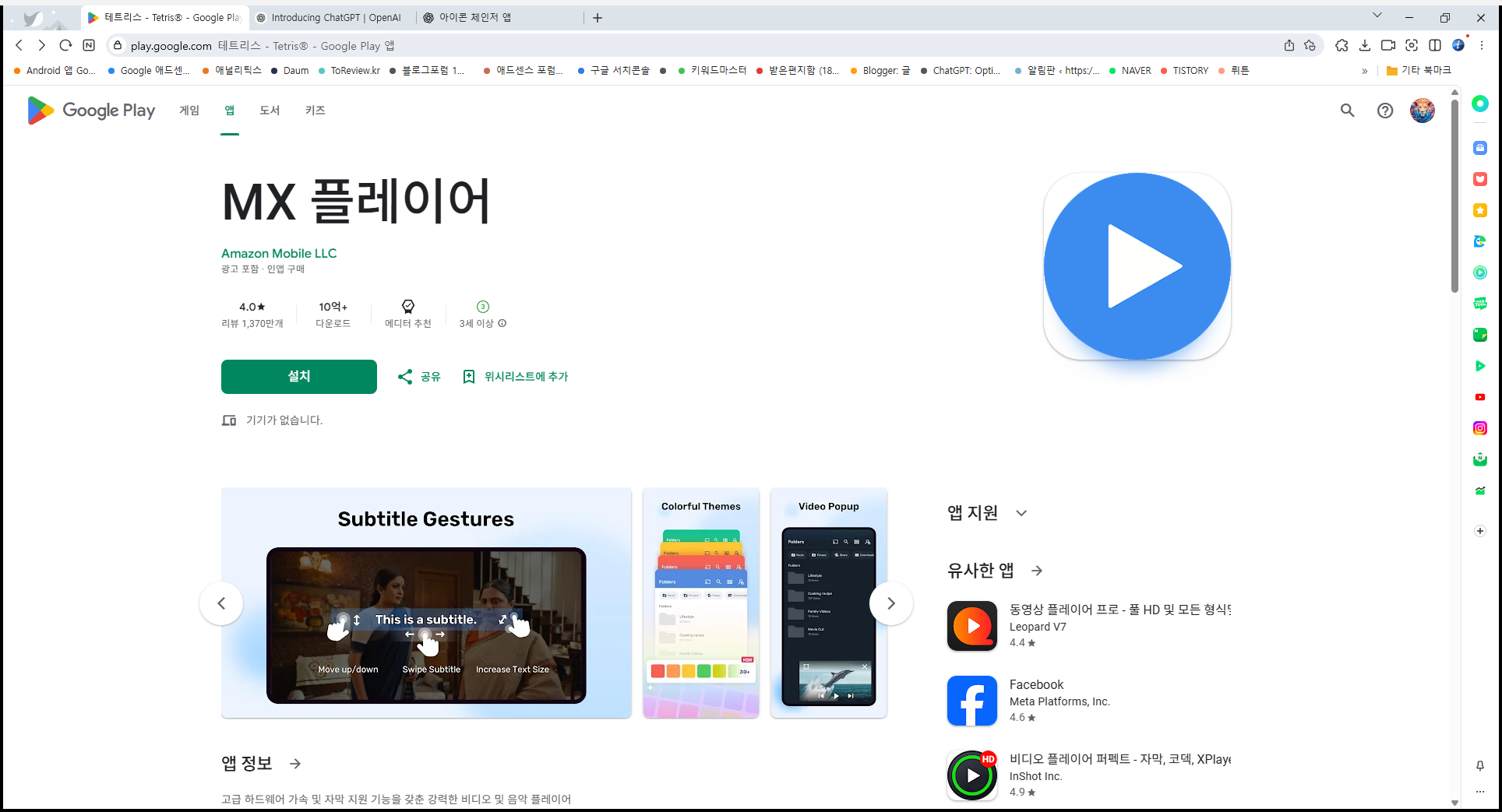 동영상 플레이어, 음악 플레이어, MX 플레이어