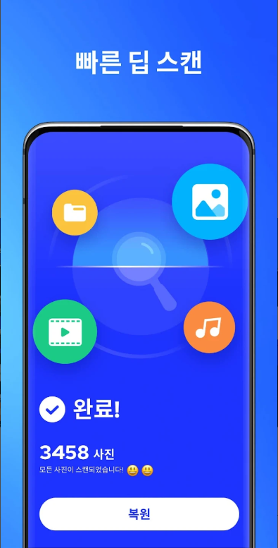 삭제된 사진복구 어플, 무료 삭제된 비디오, 오디오, 파일 복원