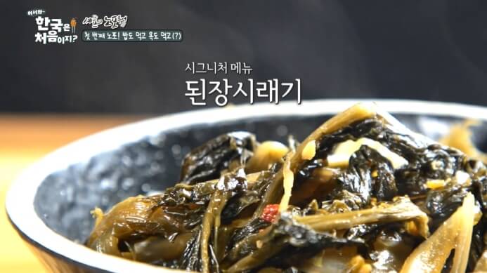 된장시래기