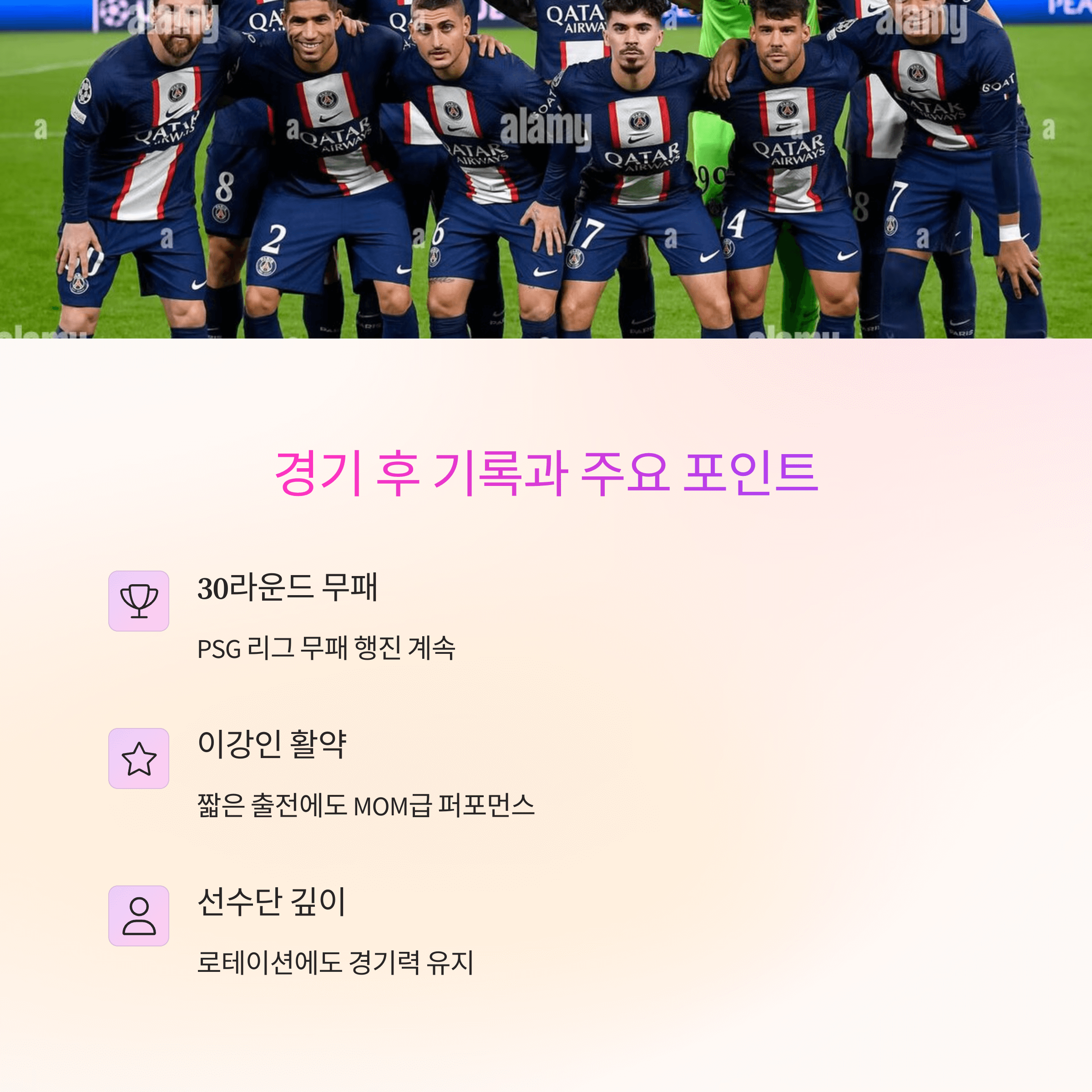 PSG 이강인 경기 분석