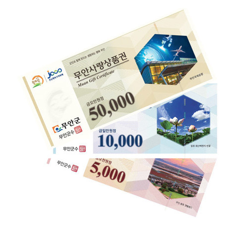 무안사랑상품권