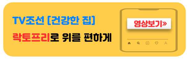 락토프리효능