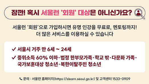 2024 서울런메이트 무료 신청 방법(선착순 3,333명)