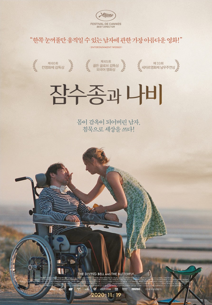 잠수종과 나비