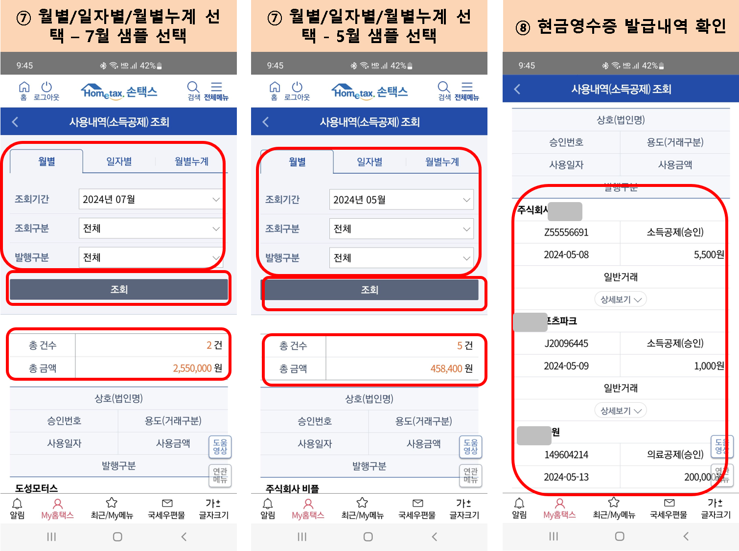 국세청 현금영수증 조회 바로 해보기