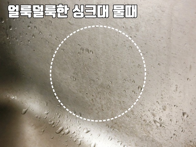 싱크대 물때 제거 방법, 싱크대 얼룩 지우는 방법, 싱크대 청소, 구연산
