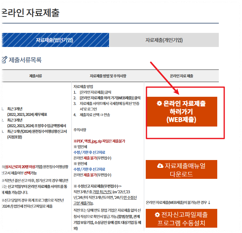 중소기업확인서 신청