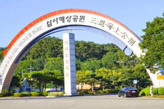 삼사해상공원