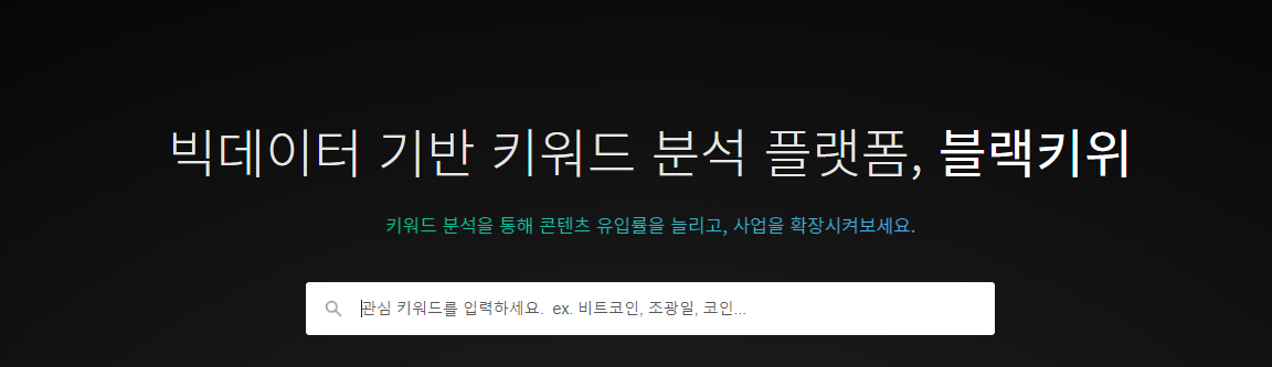 블랙키위 메인 페이지