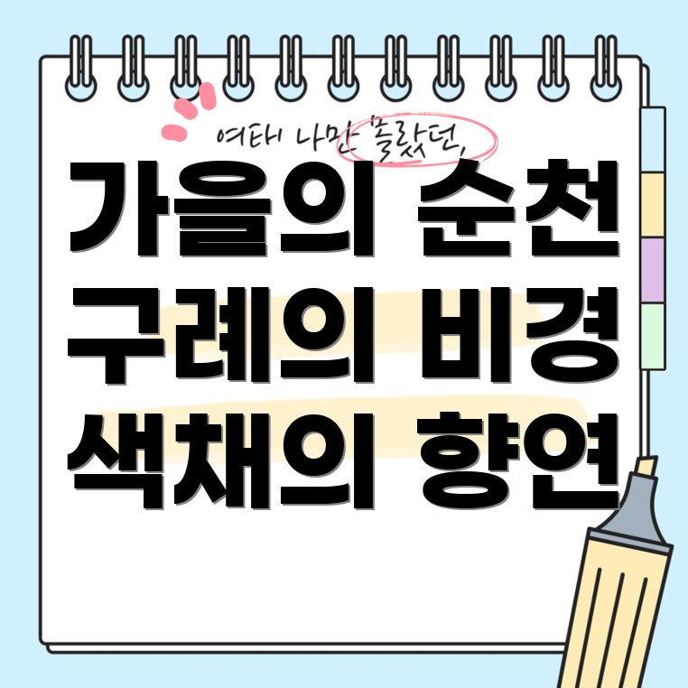 가을의 색채