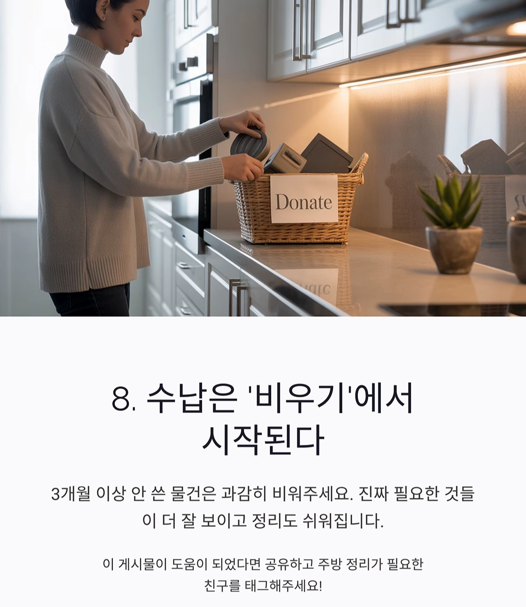 주방 상부장·하부장 정리의 신세계! 수납 고수가 되는 법