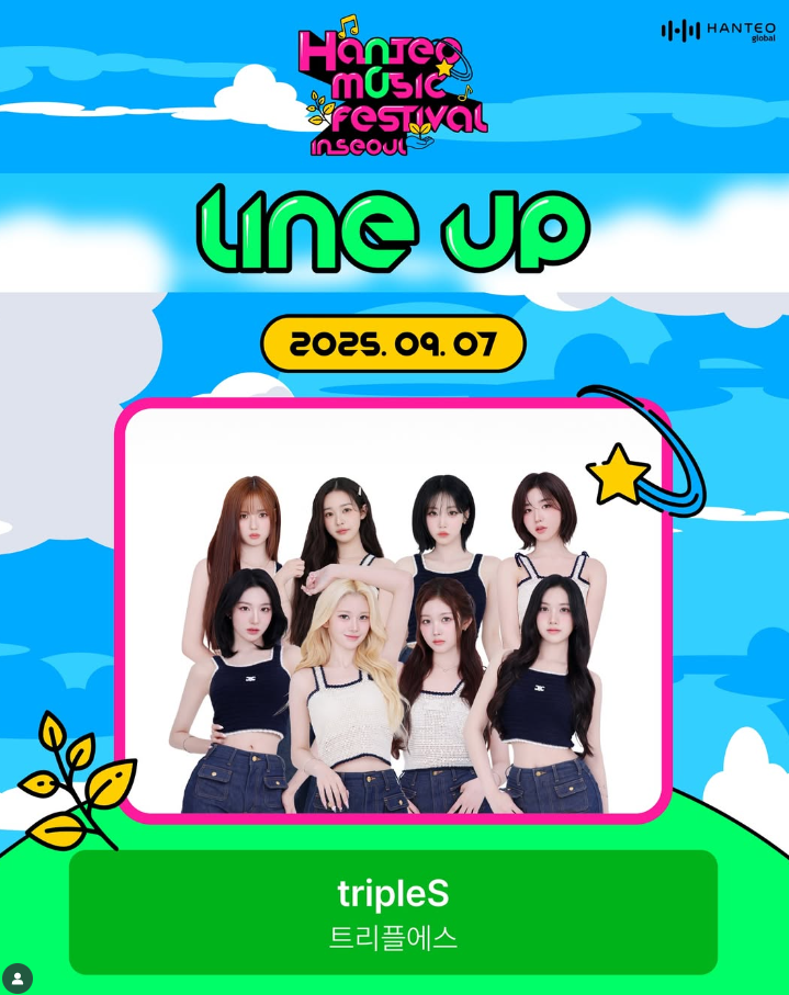 한터뮤직페스티벌 2025 라인업과 공연 일정 안내