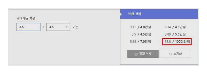 학점 백분위