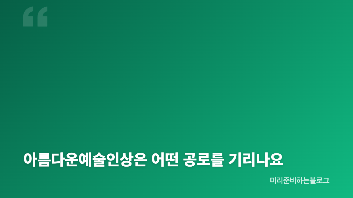 안성기 굿피플예술인상 수상 의미와 안필립 대리 수상