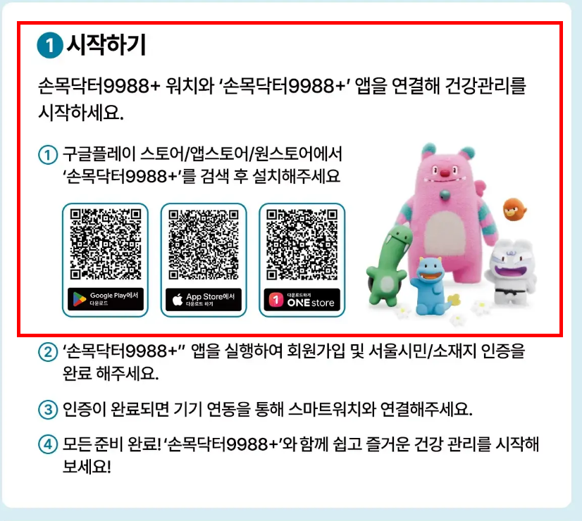 손목닥터 9988 신청