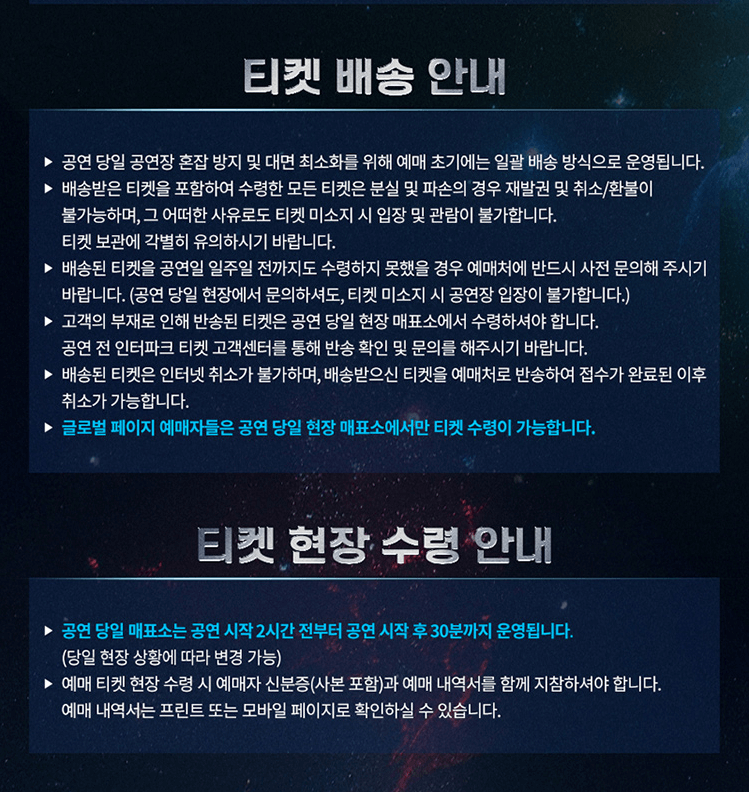 임영웅 콘서트 티켓 안내