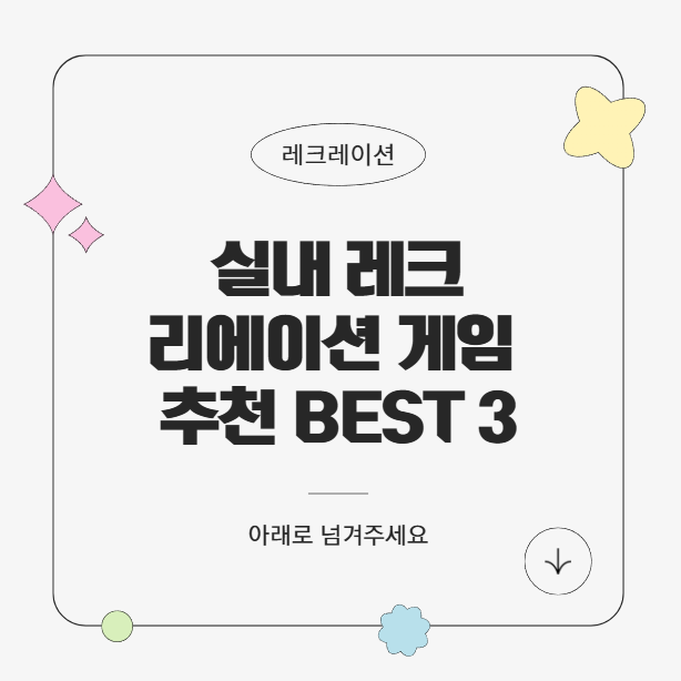 😂 실내 레크리에이션 게임 추천 BEST 3 (1분 안에 끝내는 Minute to Win It 스타일)