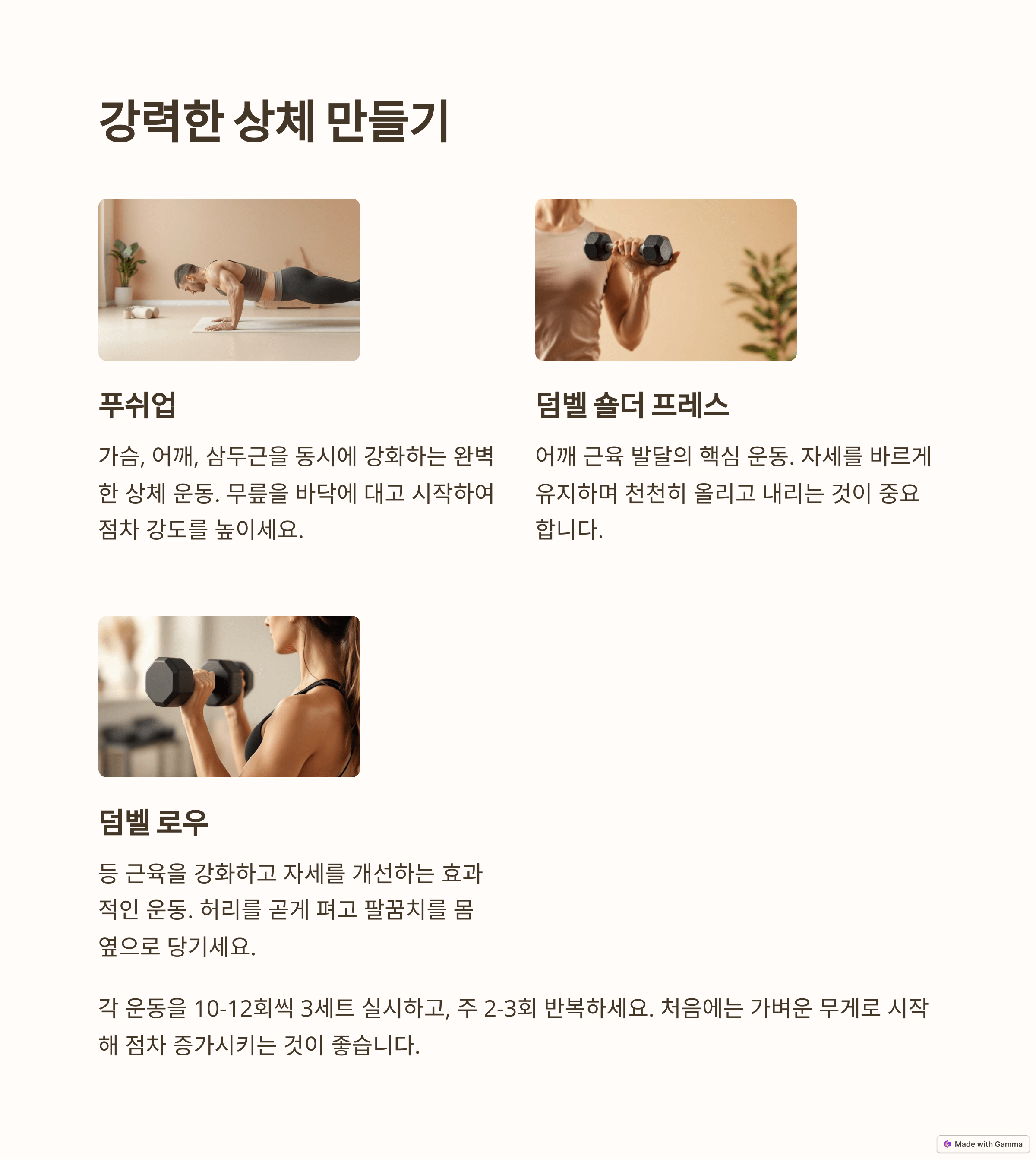 효과적인 근력 강화 운동 루틴 공유: 건강한 삶을 위한 완벽 가이드
