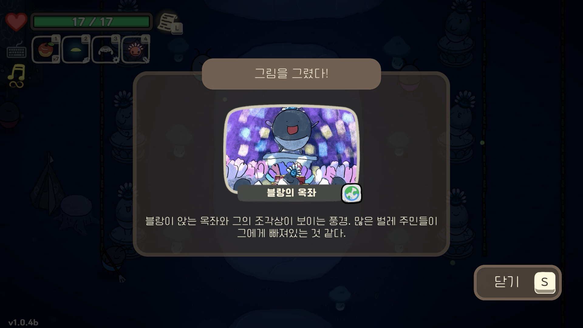 오구와 비밀의숲 공략