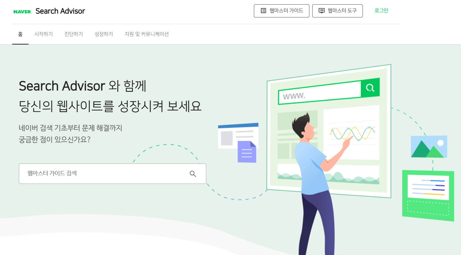 네이버 서치어드바이저 이미지