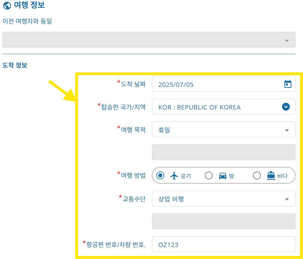 태국 TDAC 작성방법
