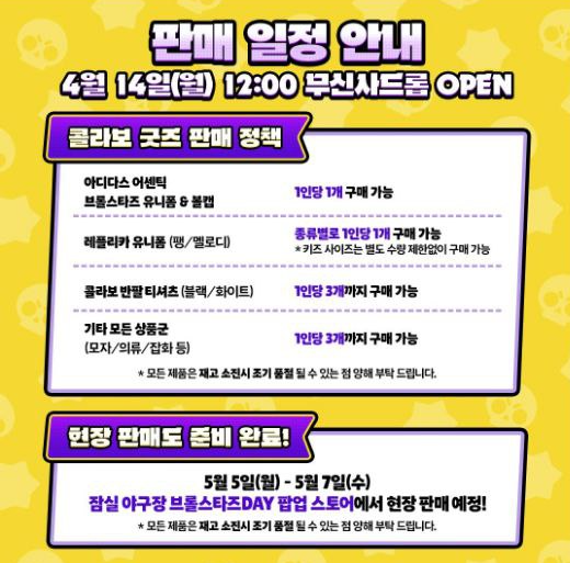 브롤스타즈 x 두산베어스 한정 굿즈! 무신사 쿠폰, 야구장 이벤트