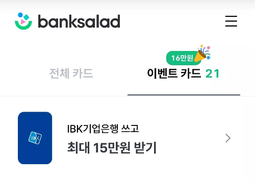 2024년+6월+신용카드+IBK기업+신규혜택