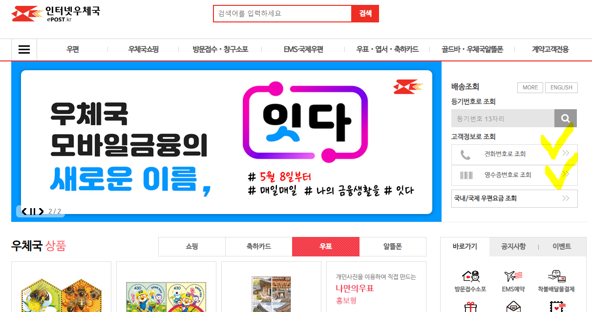 우체국-택배조회