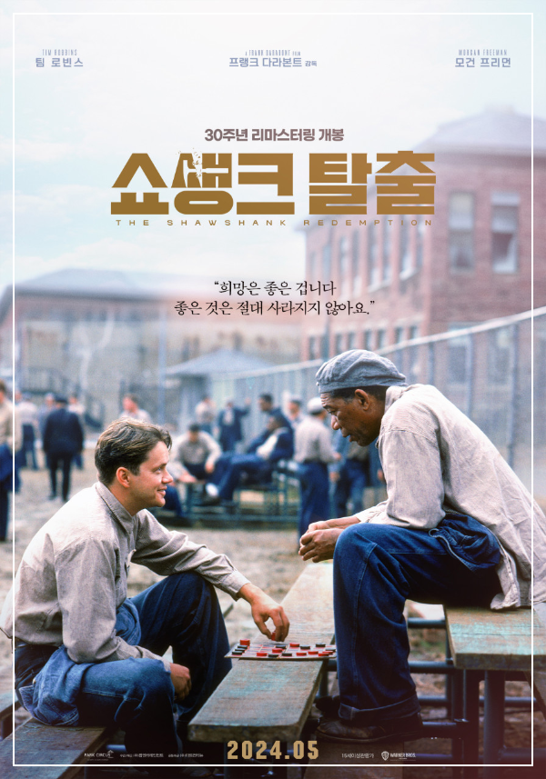 쇼생크탈출 포스터