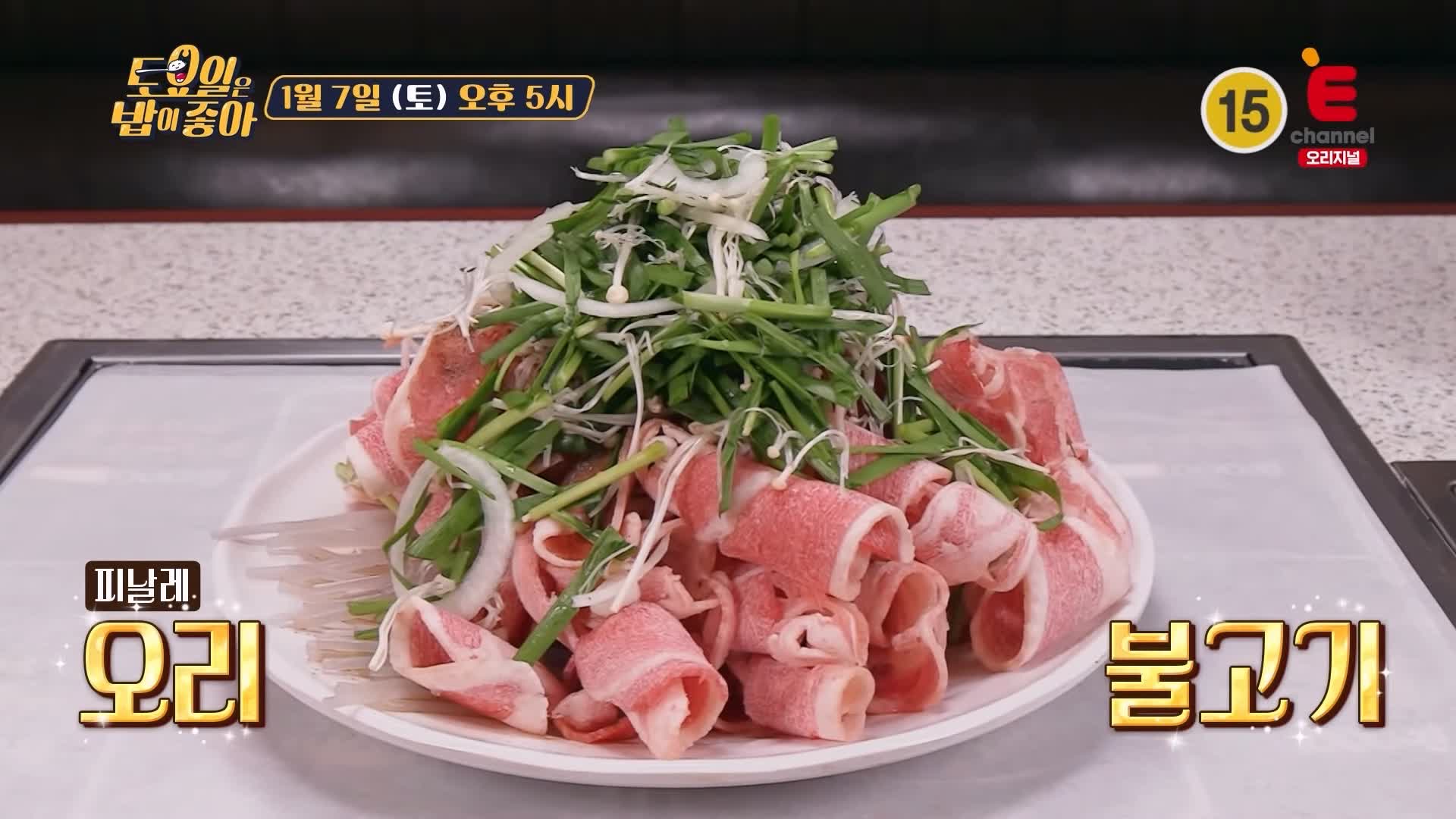 토요일은 밥이좋아 인천 경인교대역 오리 불고기 맛집 수제 간장양념과 부드러운 오리고기 곤드레밥 현지인 추천 토밥 좋아 방송정보