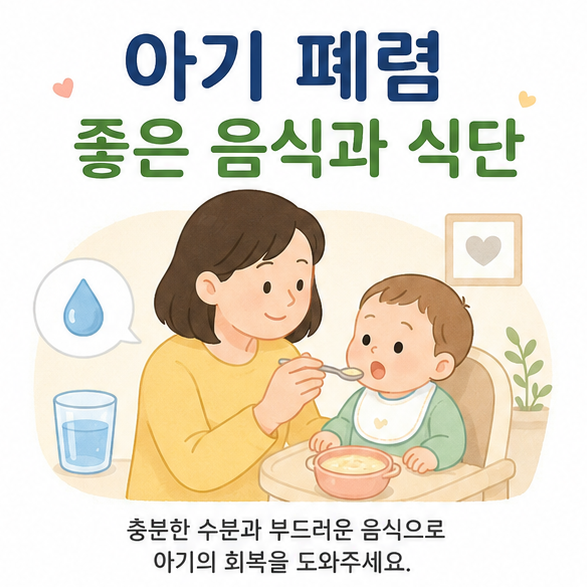 보호자가 아기에게 소량의 수유와 부드러운 음식을 먹이며 수분 섭취를 돕는 모습을 표현한 이미지