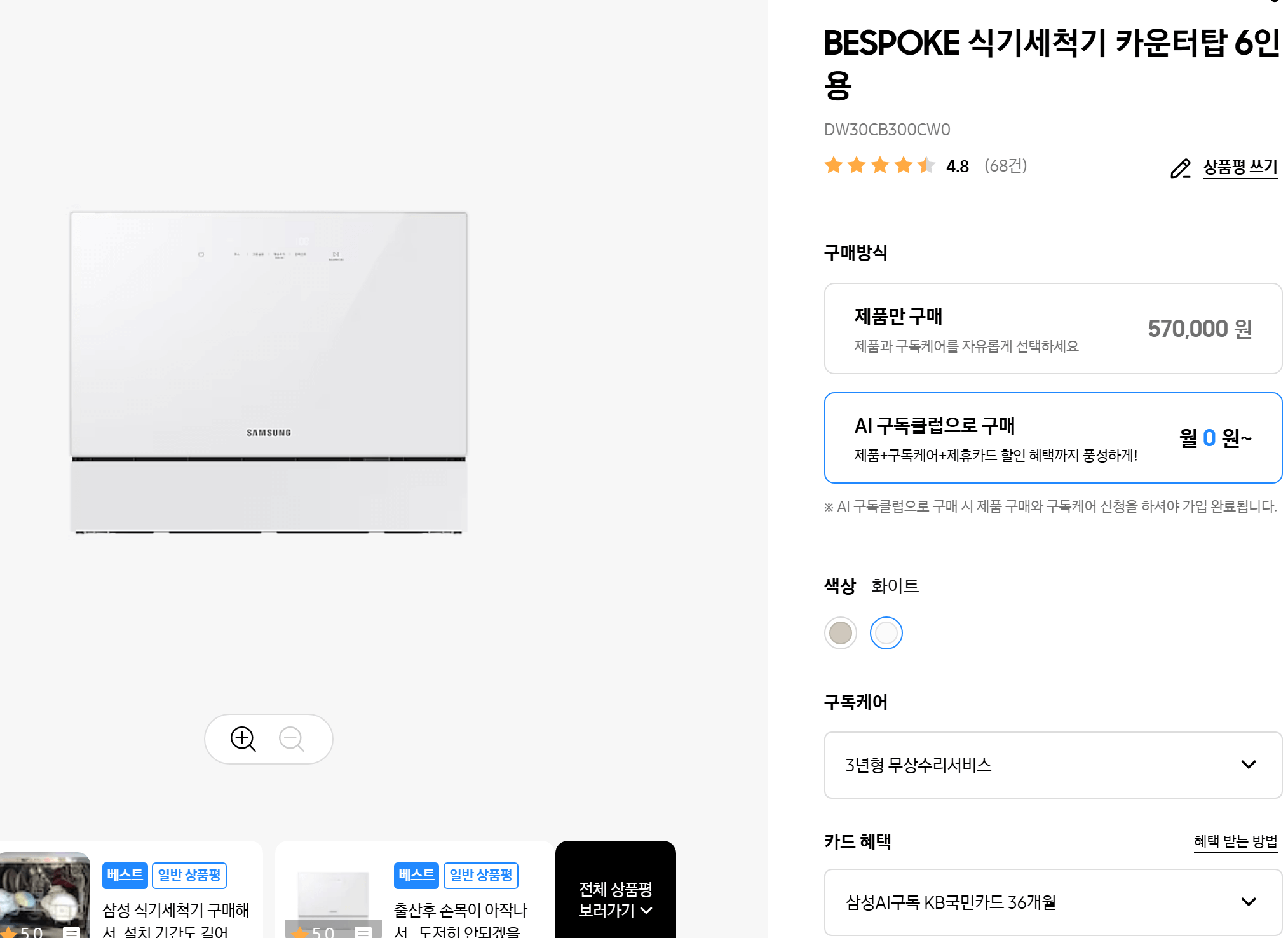 삼성전자 BESPOKE 식기세척기 DW30CB300CW0 가격