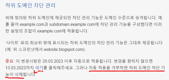 하위 도메인 차단 관리