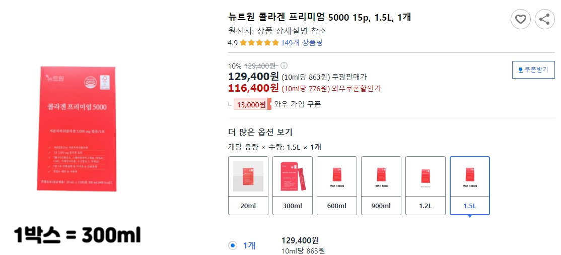 뉴트원-콜라겐-프리미엄-5000-15p,-1.5L,-1개