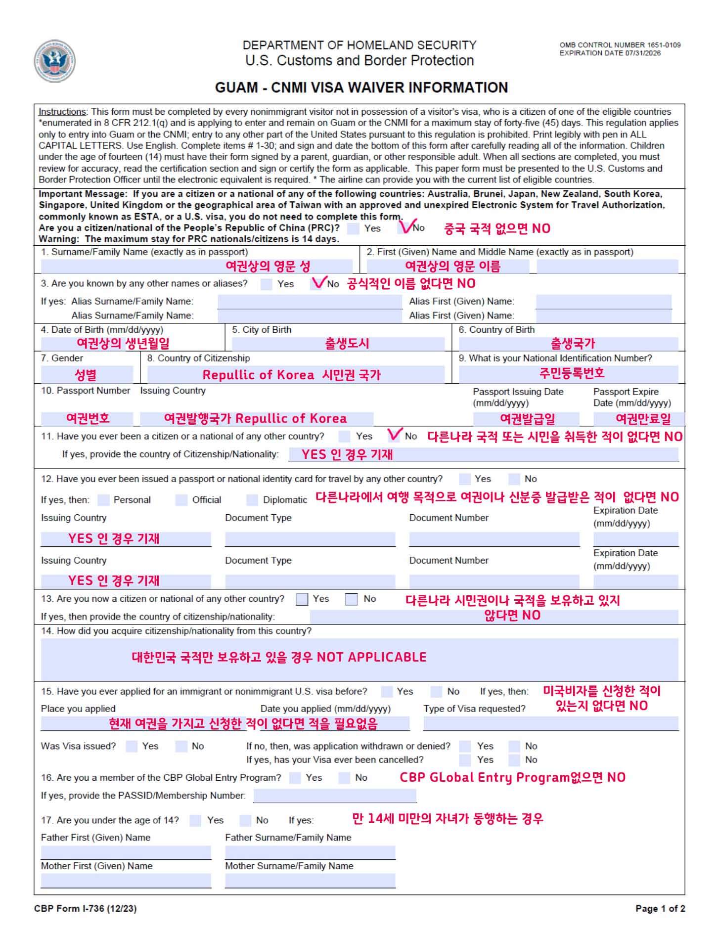비자면제신청서 작성방법 알아보기