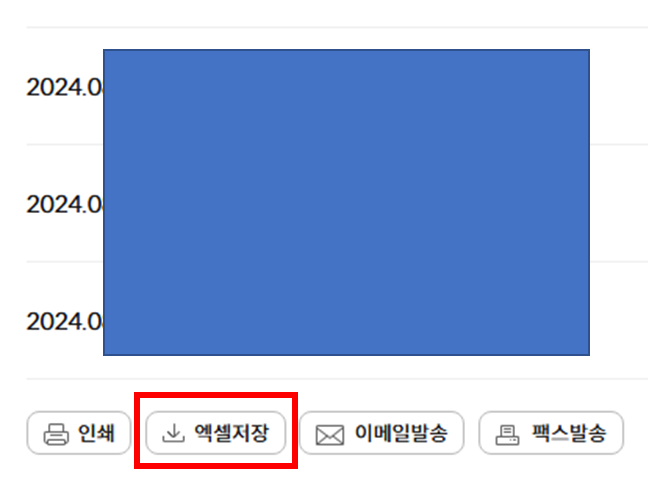 이용내역 목록 아래에 엑셀저장 클릭