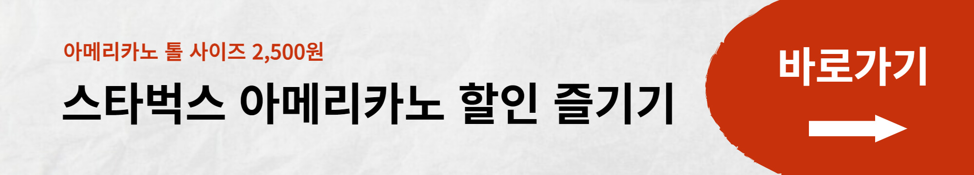 스타벅스 아메리카노 할인 이벤트